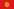 Logo của giải Kyrgyzstan