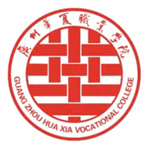 Guangzhou Huaxia Vocational College