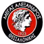 Megas Alexandros Aetou