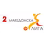 North Macedonia Second Football League